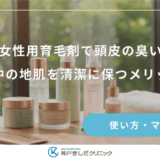 外出前の女性用育毛剤で頭皮の臭いをガード！日中の地肌を清潔に保つメリット
