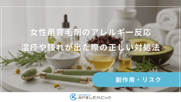 女性用育毛剤の成分でアレルギー反応？湿疹や腫れが出た際の正しい対処法