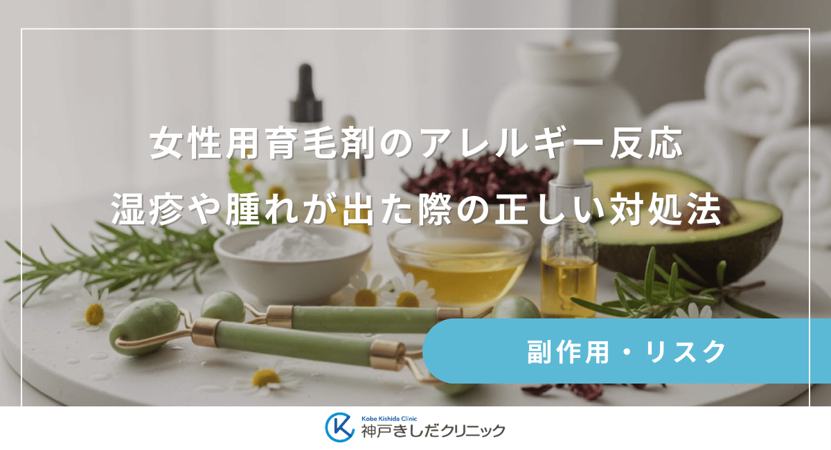 女性用育毛剤の成分でアレルギー反応？湿疹や腫れが出た際の正しい対処法
