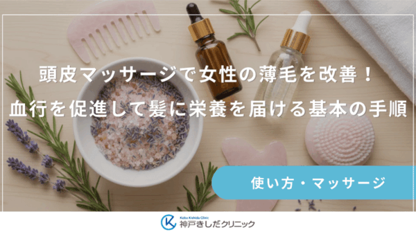 頭皮マッサージで女性の薄毛を改善！血行を促進して髪に栄養を届ける基本の手順