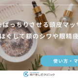 目元をぱっちりさせる頭皮マッサージ｜前頭筋をほぐして額のシワや眼精疲労をケア