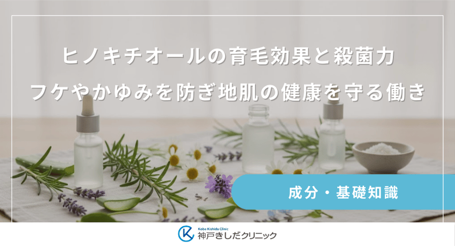 ヒノキチオールの育毛効果と殺菌力｜フケやかゆみを防ぎ地肌の健康を守る働き