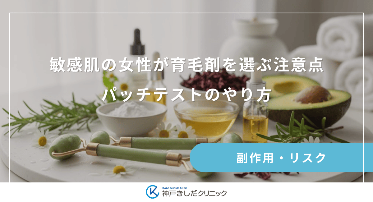 敏感肌の女性が育毛剤を選ぶ注意点！肌トラブルを抑えるパッチテストのやり方