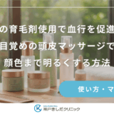 朝の育毛剤使用で血行を促進！目覚めの頭皮マッサージで顔色まで明るくする方法