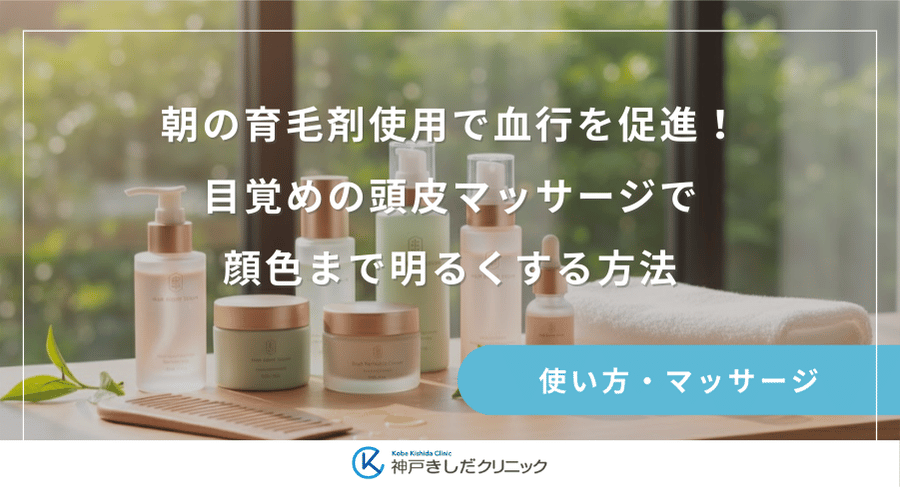 朝の育毛剤使用で血行を促進！目覚めの頭皮マッサージで顔色まで明るくする方法