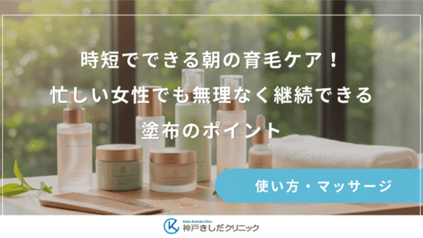時短でできる朝の育毛ケア！忙しい女性でも無理なく継続できる塗布のポイント