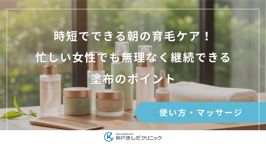 時短でできる朝の育毛ケア！忙しい女性でも無理なく継続できる塗布のポイント