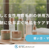 寝癖直しと女性用育毛剤の併用方法は？忙しい朝に効率よく地肌をケアする手順