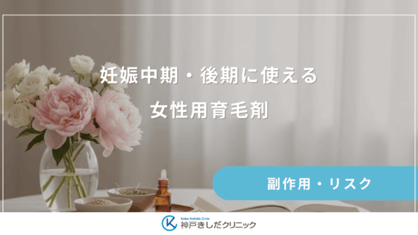 妊娠中期・後期に使える女性用育毛剤！お腹が大きくても塗りやすい塗布の手順