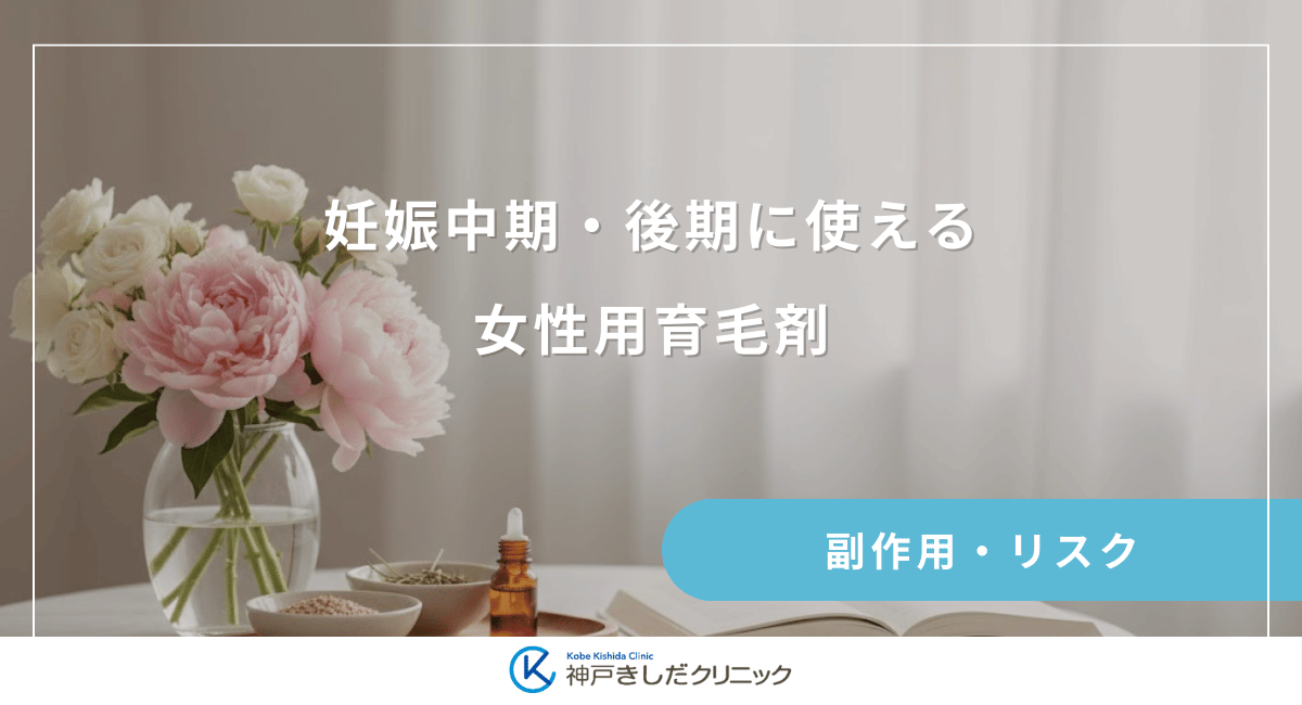妊娠中期・後期に使える女性用育毛剤！お腹が大きくても塗りやすい塗布の手順