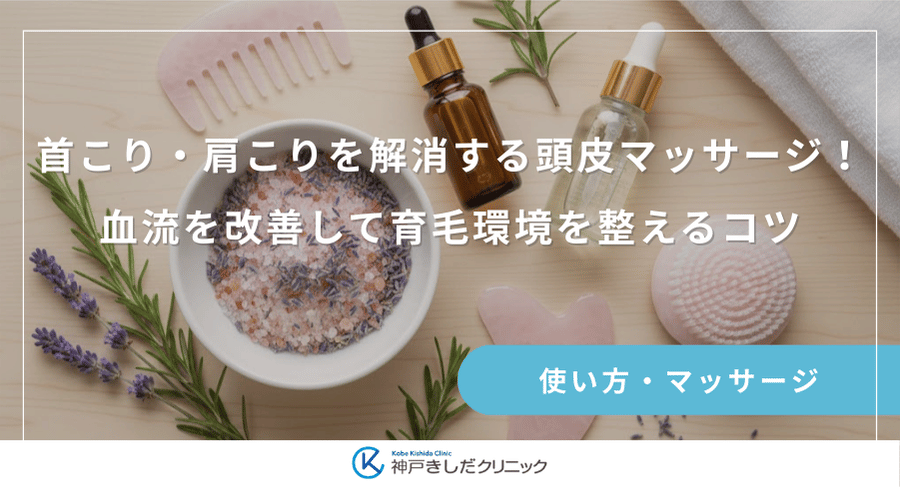 首こり・肩こりを解消する頭皮マッサージ！血流を改善して育毛環境を整えるコツ