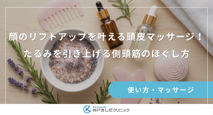 顔のリフトアップを叶える頭皮マッサージ！たるみを引き上げる側頭筋のほぐし方