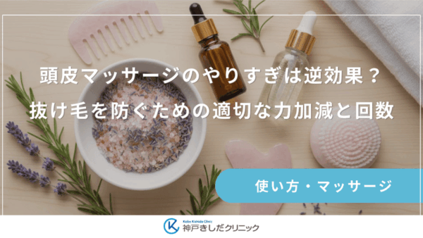 頭皮マッサージのやりすぎは逆効果？抜け毛を防ぐための適切な力加減と回数