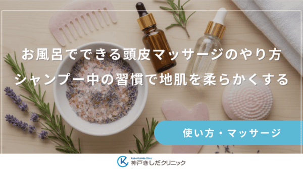 お風呂でできる頭皮マッサージのやり方｜シャンプー中の習慣で地肌を柔らかくする