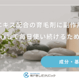 センブリエキス配合の育毛剤に副作用はある？女性が安心して毎日使い続けるための注意点