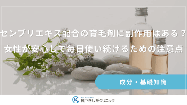 センブリエキス配合の育毛剤に副作用はある？女性が安心して毎日使い続けるための注意点