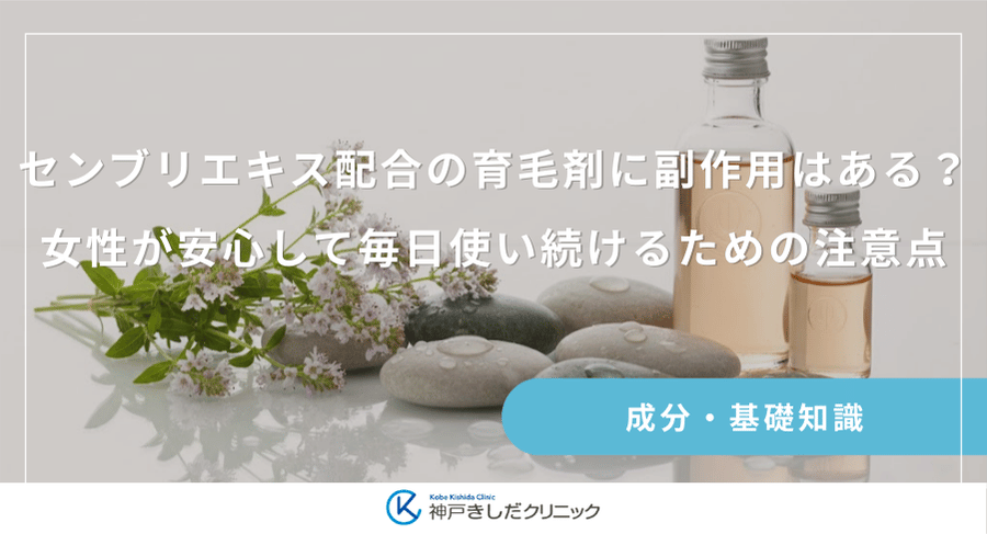 センブリエキス配合の育毛剤に副作用はある？女性が安心して毎日使い続けるための注意点