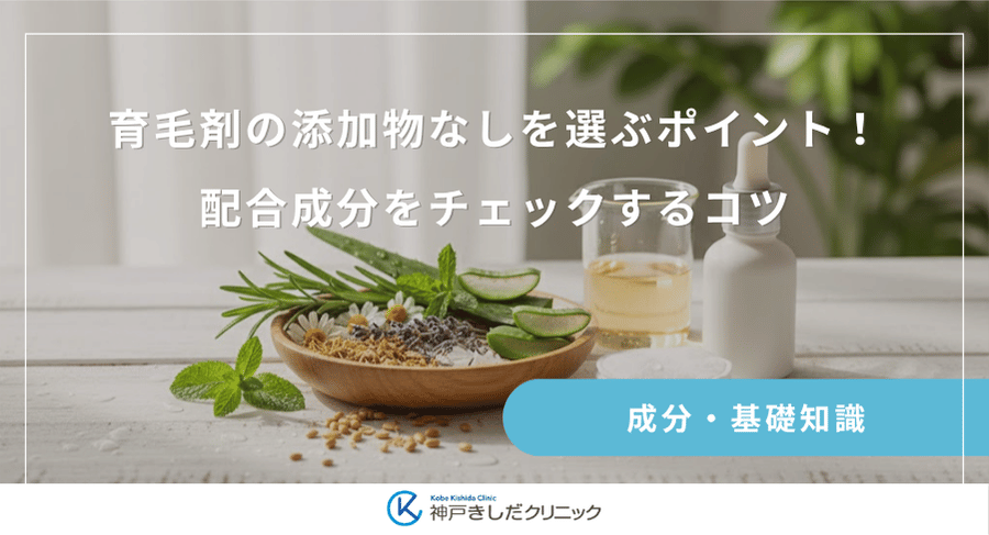 育毛剤の添加物なしを選ぶポイント!配合成分をチェックするコツ