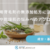 女性用育毛剤の無添加処方に注目！産後や乾燥肌の悩みへのアプローチ