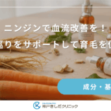 ニンジンで血流改善を！頭皮の巡りをサポートして育毛を促す方法