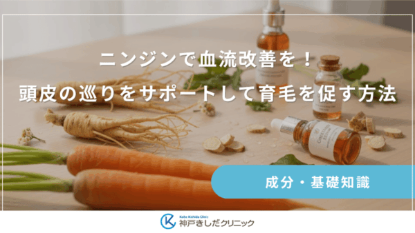 ニンジンで血流改善を！頭皮の巡りをサポートして育毛を促す方法