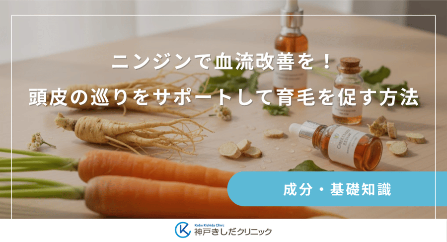 ニンジンで血流改善を！頭皮の巡りをサポートして育毛を促す方法