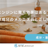 ニンジンに育毛効果はある？植物由来成分のメカニズムと正しい選び方