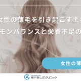 20代女性の薄毛を引き起こす主な原因｜ホルモンバランスと栄養不足の関係
