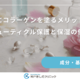 髪にコラーゲンを塗るメリット！キューティクル保護と保湿の働き