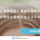 びまん性脱毛症に遺伝は関係ある？家族の傾向と将来的なリスクの備え