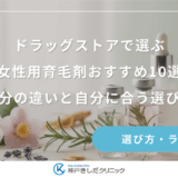 ドラッグストアで選ぶ女性用育毛剤おすすめ10選｜成分の違いと自分に合う選び方