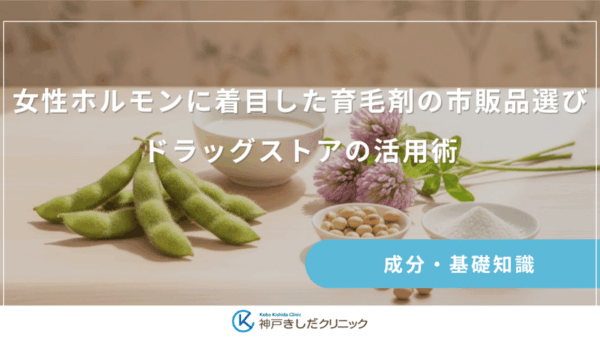 女性ホルモンに着目した育毛剤の市販品選び｜ドラッグストアの活用術