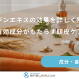 ニンジンエキスの効果を詳しく解説！有効成分がもたらす頭皮ケア