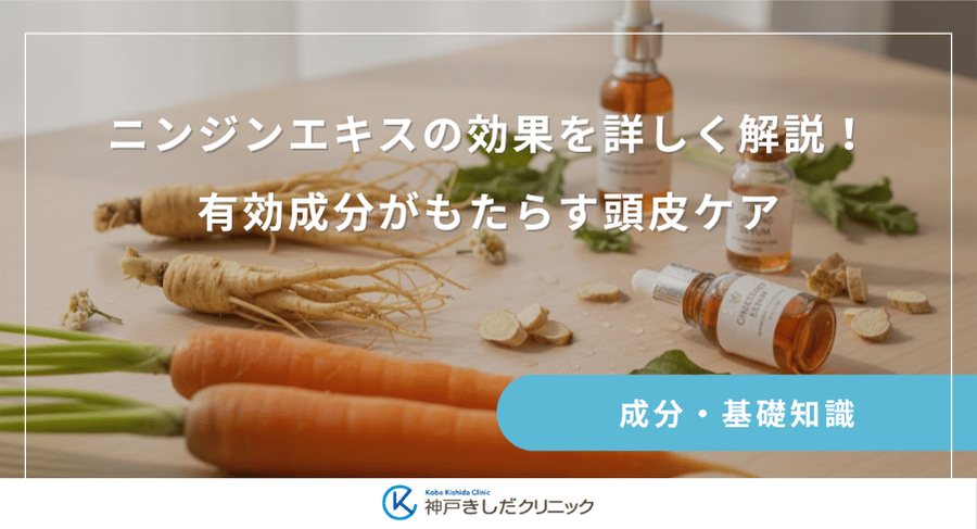 ニンジンエキスの効果を詳しく解説！有効成分がもたらす頭皮ケア