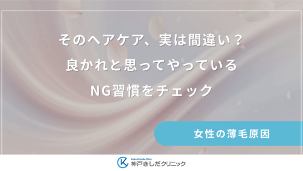 そのヘアケア、実は間違い？良かれと思ってやっているNG習慣をチェック