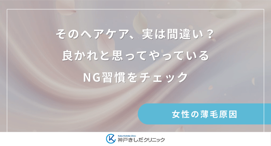 そのヘアケア、実は間違い？良かれと思ってやっているNG習慣をチェック