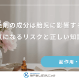 育毛剤の成分は胎児に影響する？気になるリスクと正しい知識を知ろう