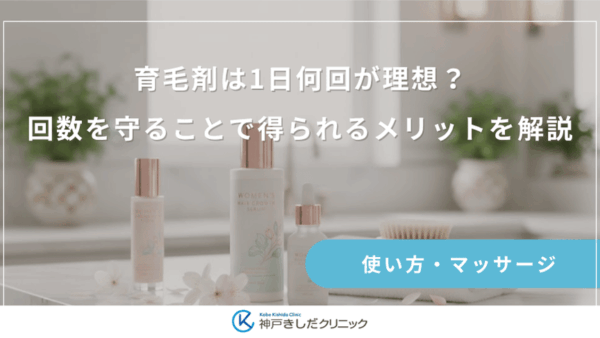 育毛剤は1日何回が理想？回数を守ることで得られるメリットを解説