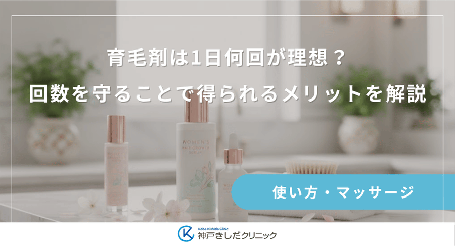 育毛剤は1日何回が理想？回数を守ることで得られるメリットを解説