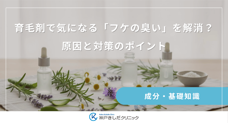 育毛剤で気になる「フケの臭い」を解消?原因と対策のポイント