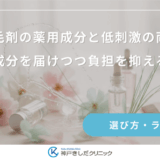 育毛剤の薬用成分と低刺激の両立｜有効成分を届けつつ負担を抑える知識