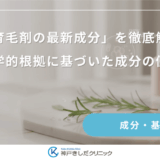 「育毛剤の最新成分」を徹底解説｜科学的根拠に基づいた成分の働き