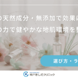 育毛剤の天然成分・無添加で効果はある？植物の力で健やかな地肌環境を整える