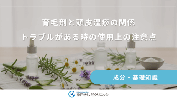 育毛剤と頭皮湿疹の関係｜トラブルがある時の使用上の注意点