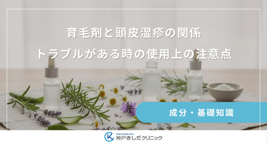 育毛剤と頭皮湿疹の関係｜トラブルがある時の使用上の注意点