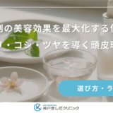 育毛剤の美容効果を最大化する使い方｜ハリ・コシ・ツヤを導く頭皮環境