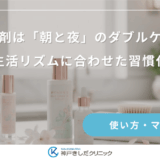 育毛剤は「朝と夜」のダブルケア!生活リズムに合わせた習慣化