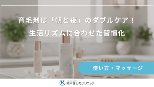 育毛剤は「朝と夜」のダブルケア!生活リズムに合わせた習慣化