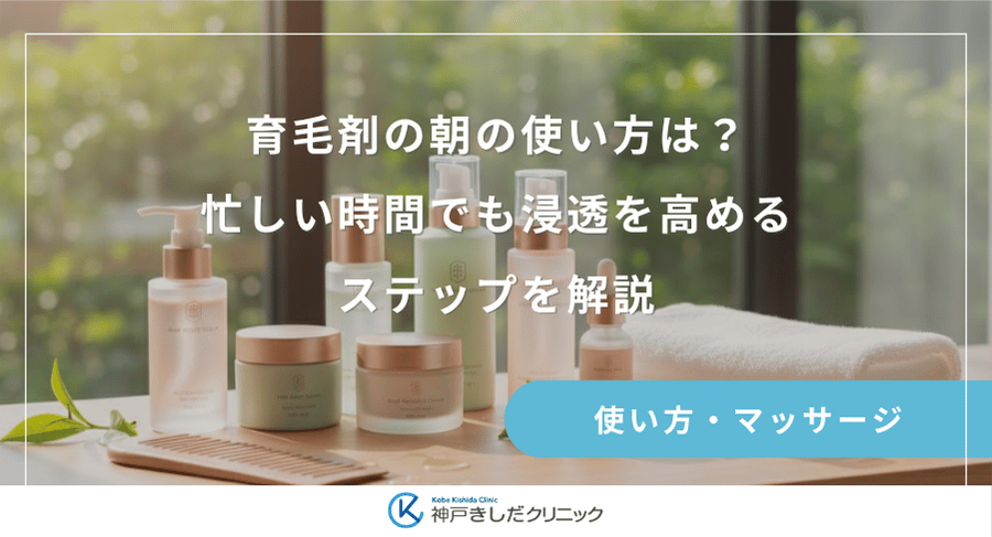 育毛剤の朝の使い方は？忙しい時間でも浸透を高めるステップを解説