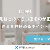 【目安】育毛剤はどのくらい塗るのが正解？適量を見極めるポイント